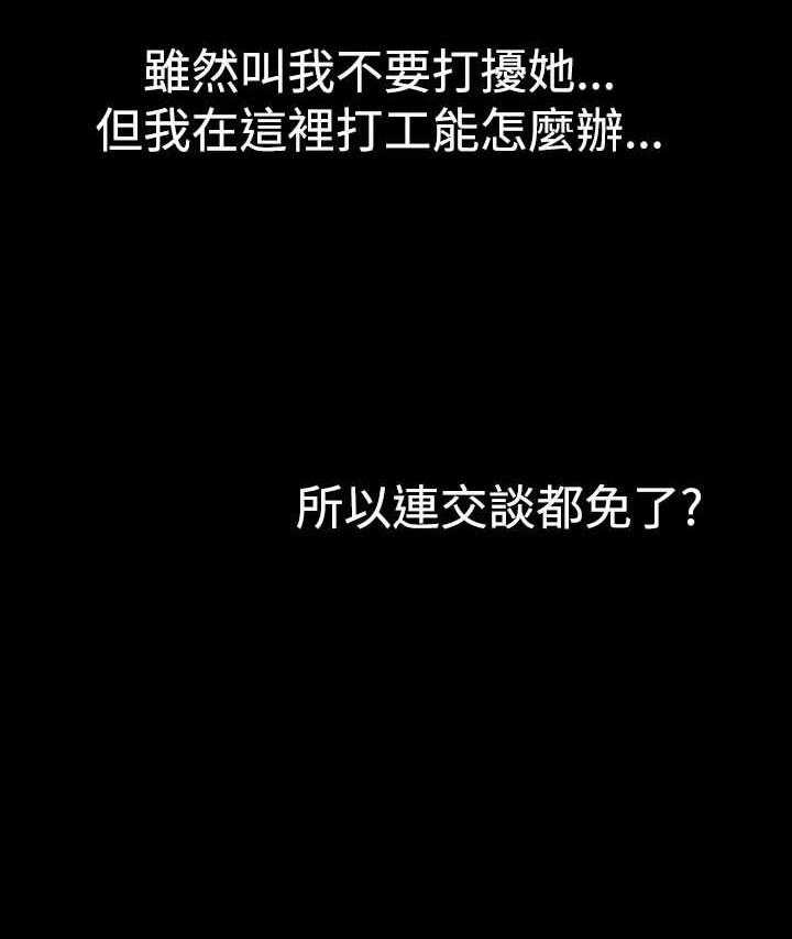 《超级作弊器》第21话 21_妒忌 第6页