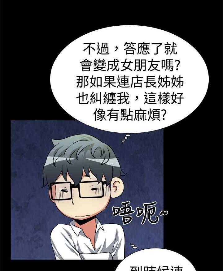《超级作弊器》第16话 16_交流 第28页