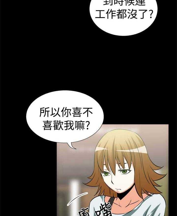 《超级作弊器》第16话 16_交流 第29页