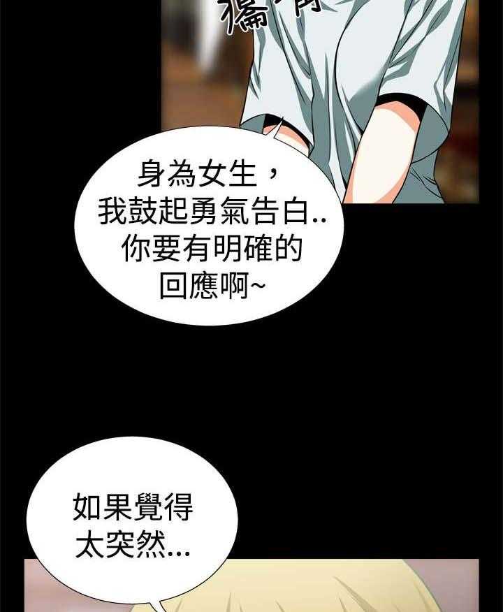 《超级作弊器》第16话 16_交流 第30页