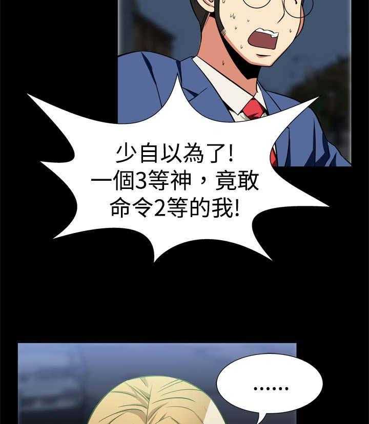《超级作弊器》第17话 17_收回 第19页