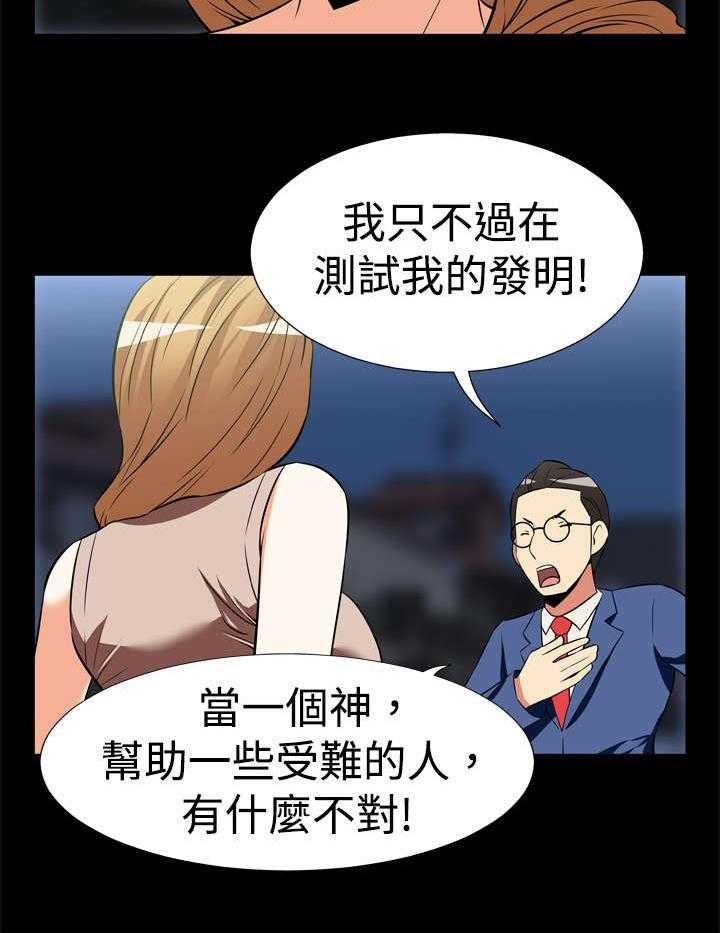 《超级作弊器》第17话 17_收回 第24页