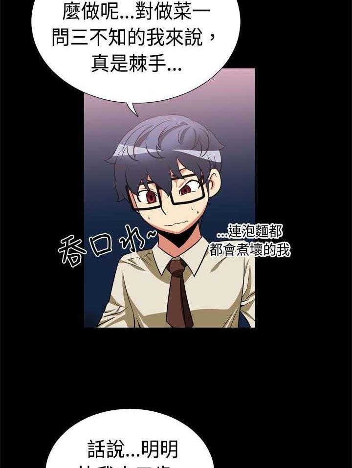 《超级作弊器》第15话 15_同事 第23页