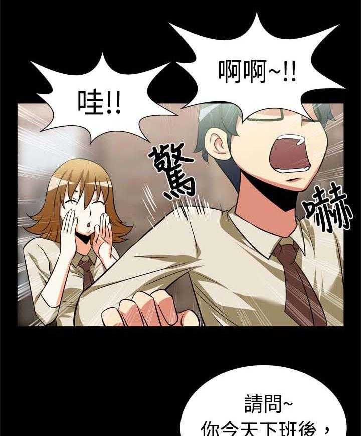 《超级作弊器》第15话 15_同事 第35页