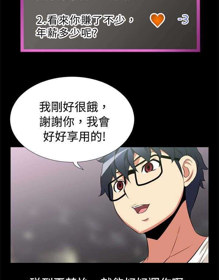 《超级作弊器》第13话 13_发现 第10页