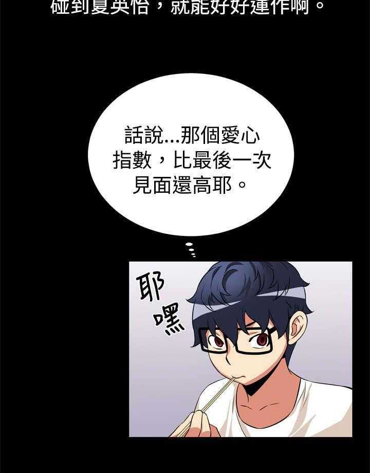 《超级作弊器》第13话 13_发现 第11页