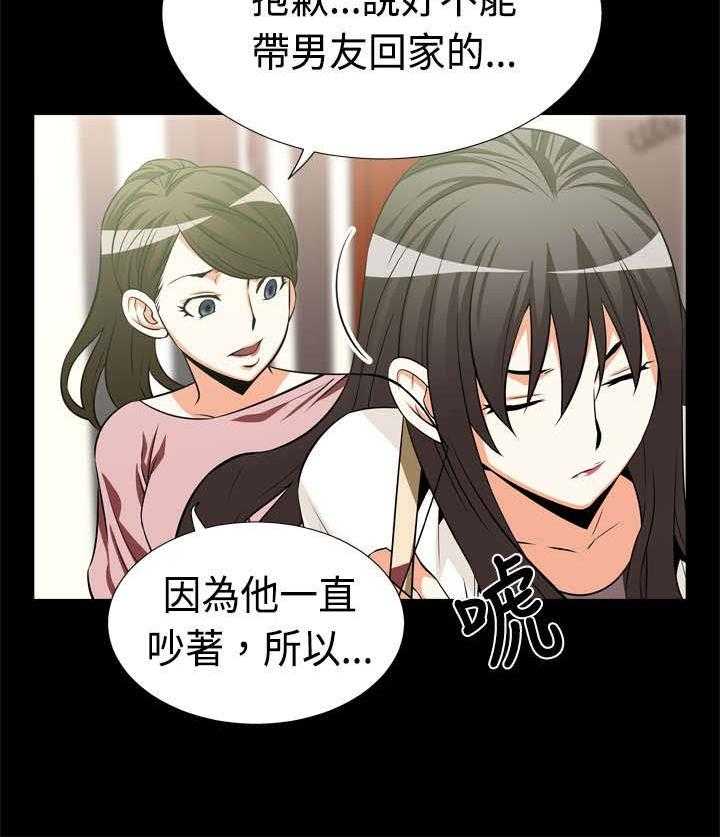 《超级作弊器》第13话 13_发现 第28页