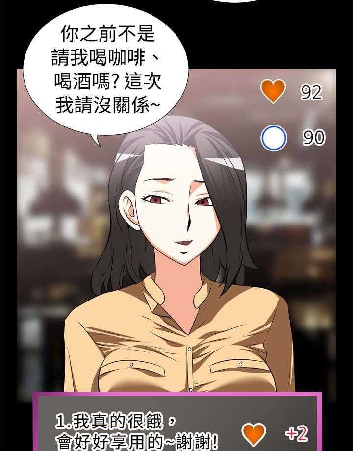 《超级作弊器》第13话 13_发现 第9页