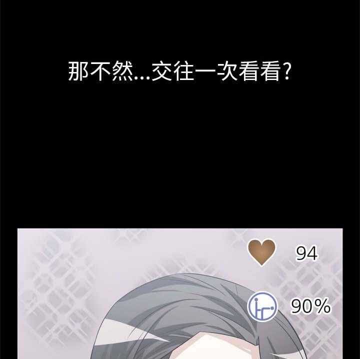 《超级作弊器》第14话 14_理想人选 第19页