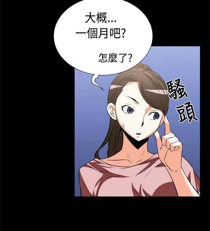《超级作弊器》第14话 14_理想人选 第3页