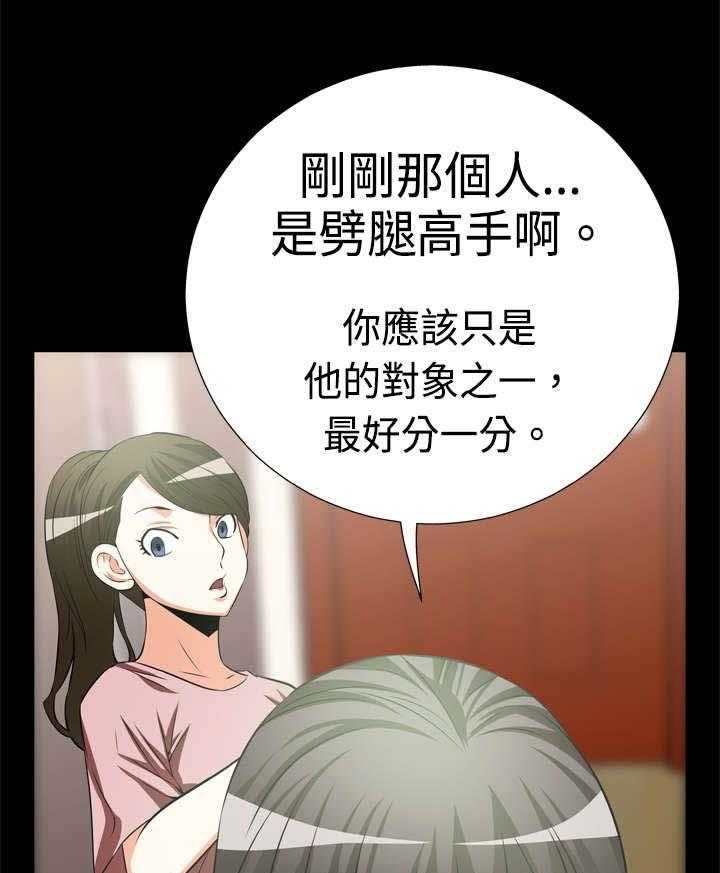 《超级作弊器》第14话 14_理想人选 第5页