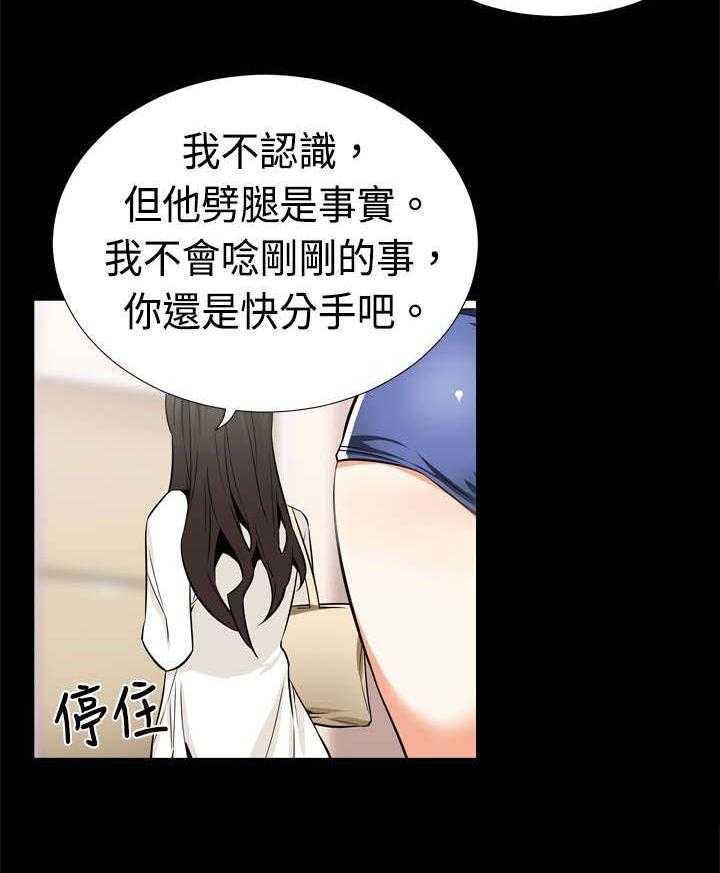 《超级作弊器》第14话 14_理想人选 第8页