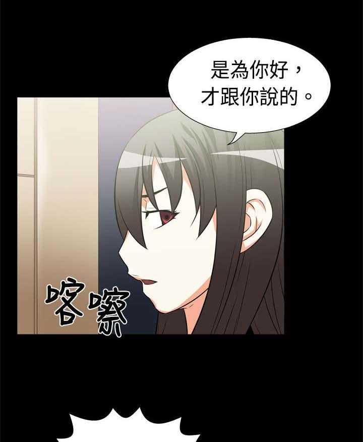 《超级作弊器》第14话 14_理想人选 第9页