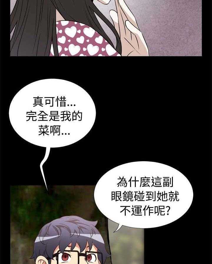 《超级作弊器》第12话 12_免疫 第30页