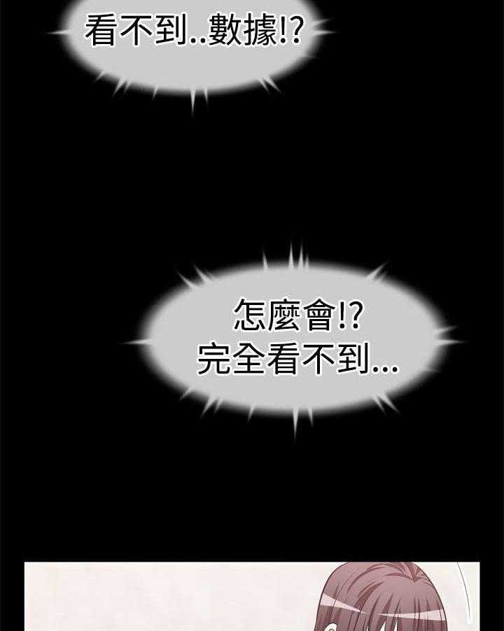 《超级作弊器》第11话 11_失效 第27页