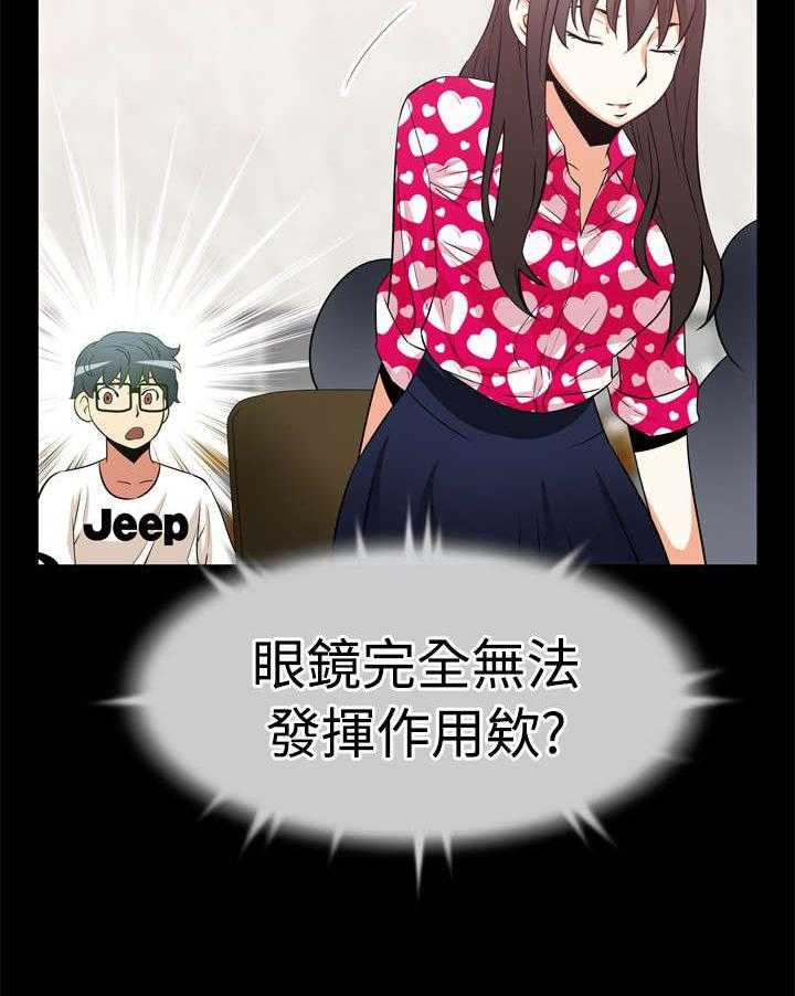 《超级作弊器》第11话 11_失效 第28页
