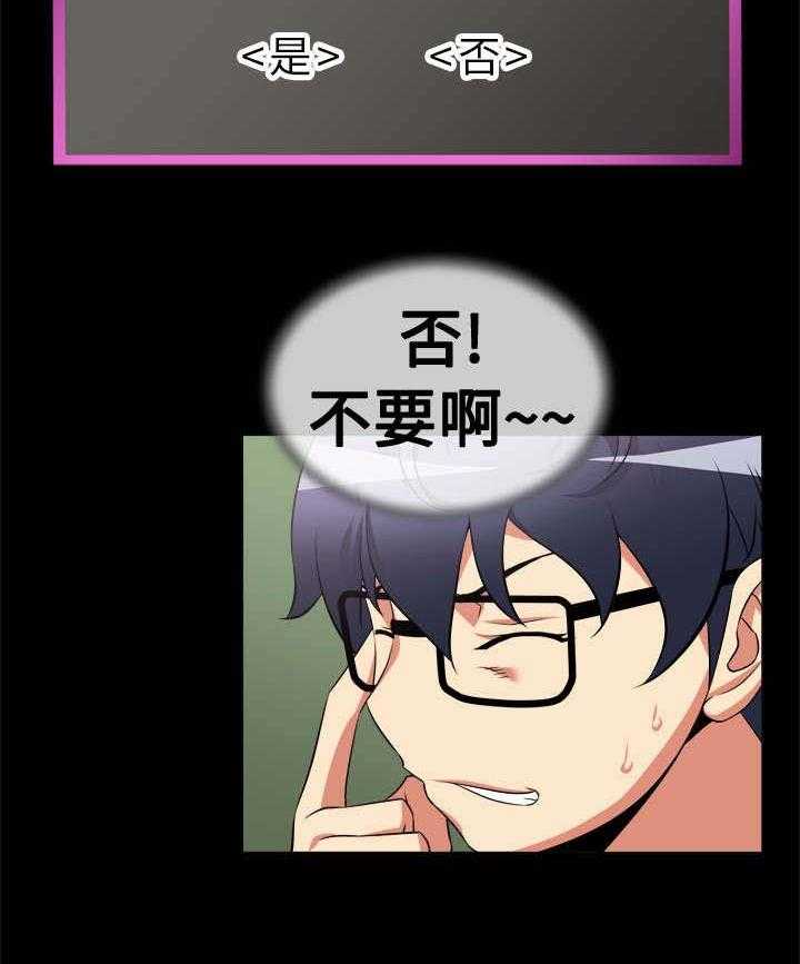 《超级作弊器》第10话 10_梦幻 第17页