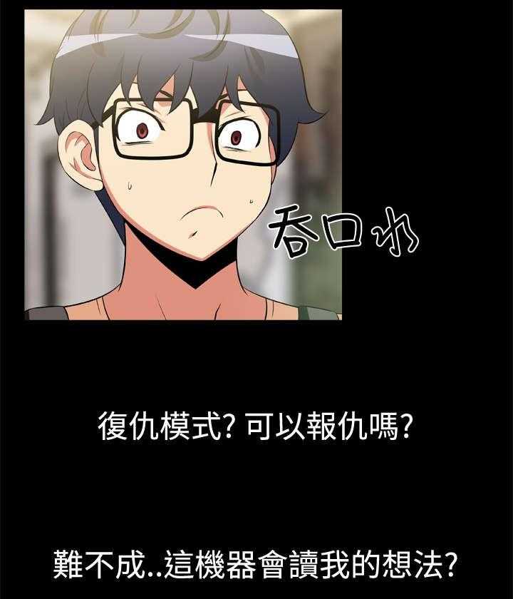 《超级作弊器》第7话 7_大秘密 第11页