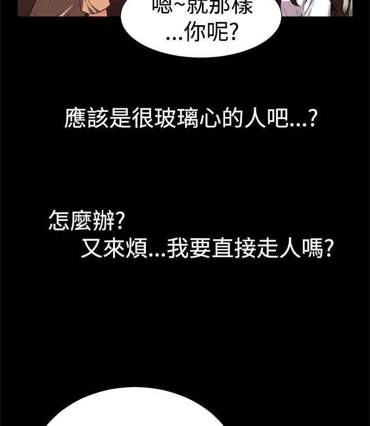 《超级作弊器》第7话 7_大秘密 第26页