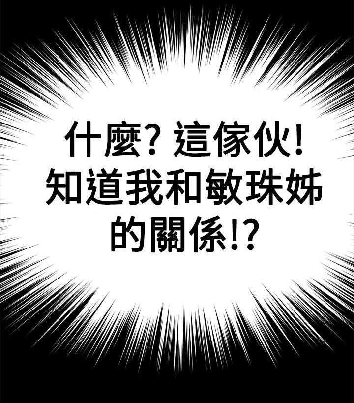 《超级作弊器》第7话 7_大秘密 第35页