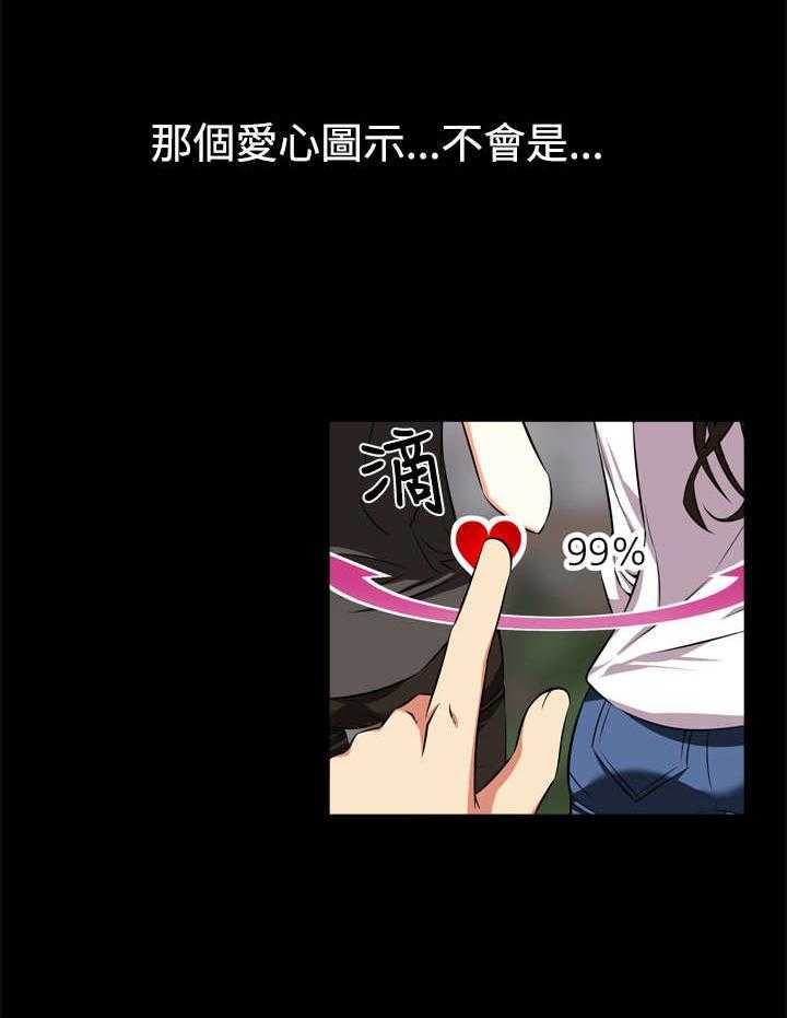 《超级作弊器》第7话 7_大秘密 第3页