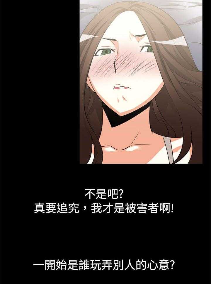 《超级作弊器》第8话 8_复仇 第16页