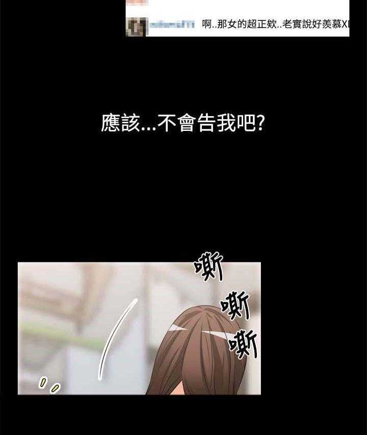 《超级作弊器》第8话 8_复仇 第26页