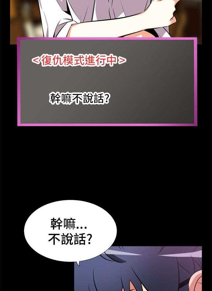 《超级作弊器》第8话 8_复仇 第5页