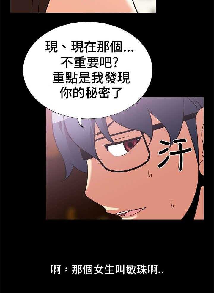 《超级作弊器》第8话 8_复仇 第7页