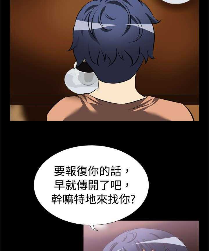 《超级作弊器》第8话 8_复仇 第9页