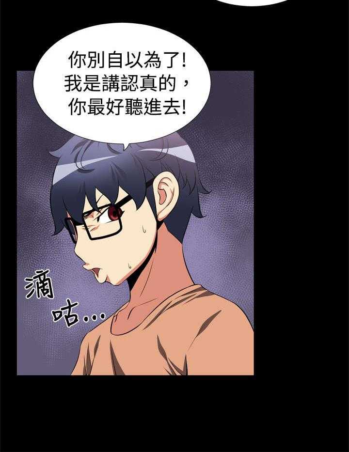 《超级作弊器》第9话 9_奇怪的人 第13页