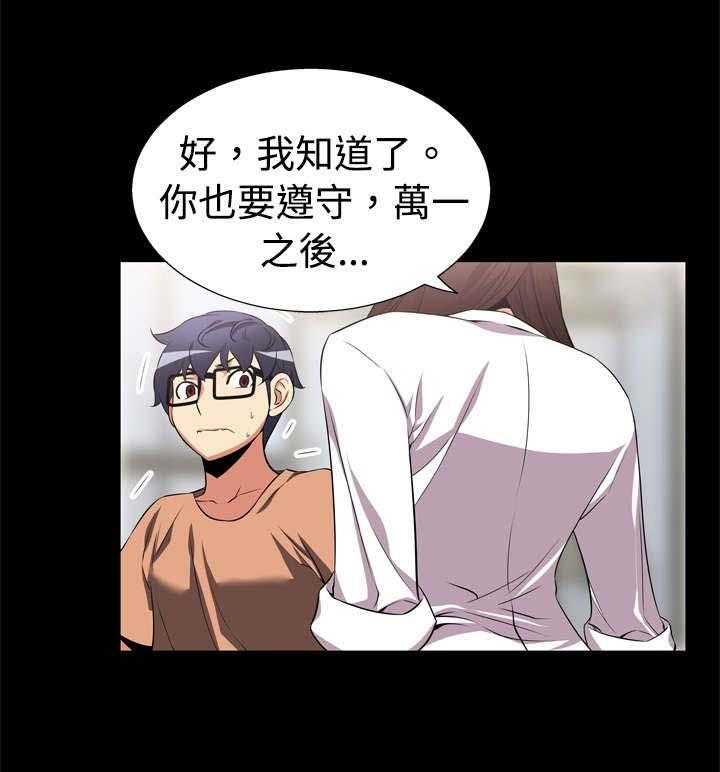 《超级作弊器》第9话 9_奇怪的人 第14页