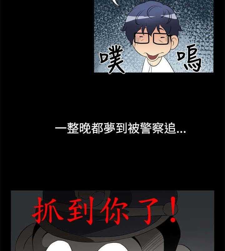 《超级作弊器》第9话 9_奇怪的人 第20页