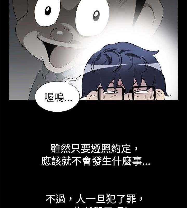 《超级作弊器》第9话 9_奇怪的人 第21页