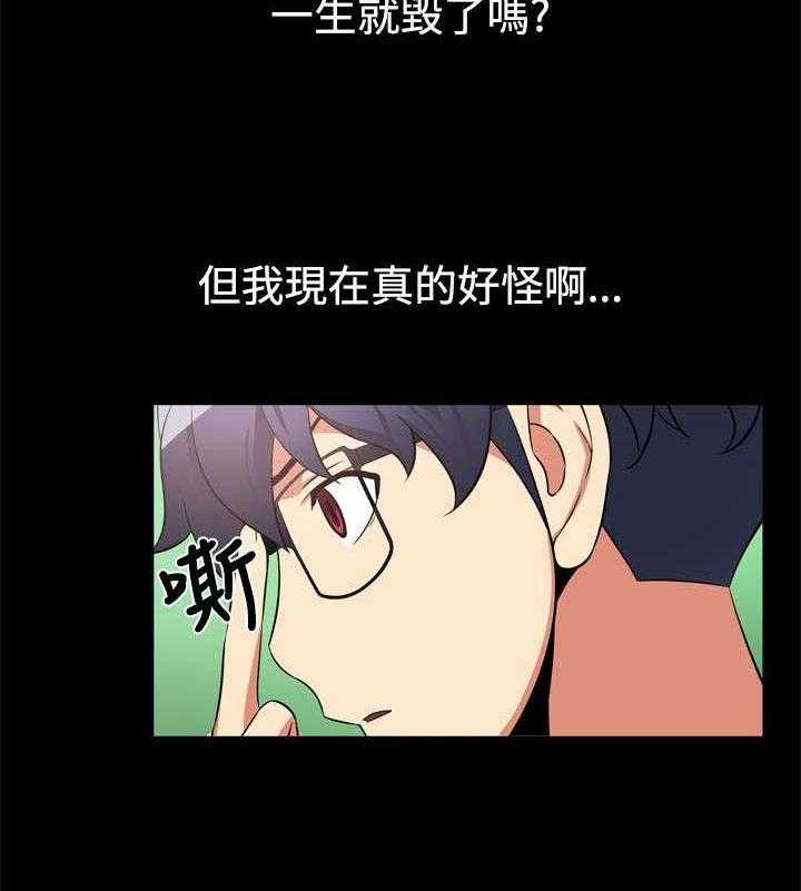 《超级作弊器》第9话 9_奇怪的人 第22页