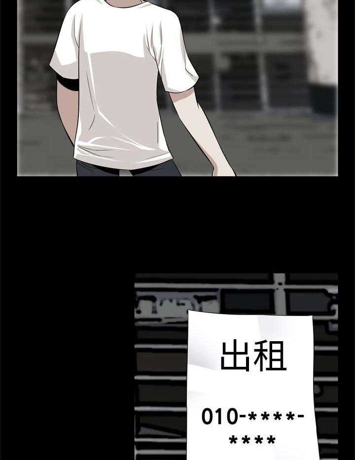 《超级作弊器》第9话 9_奇怪的人 第24页