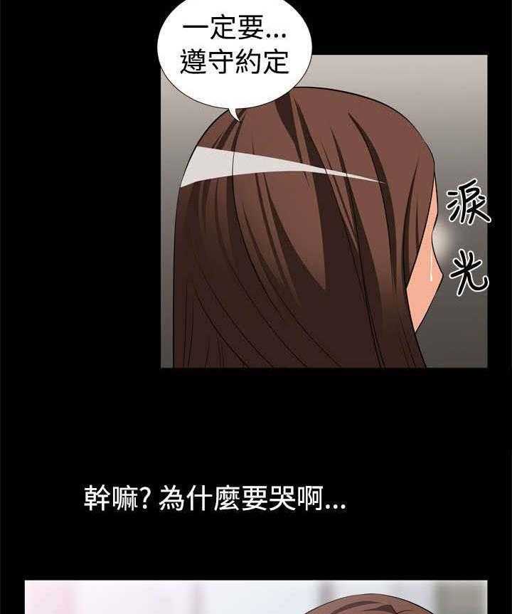 《超级作弊器》第9话 9_奇怪的人 第2页