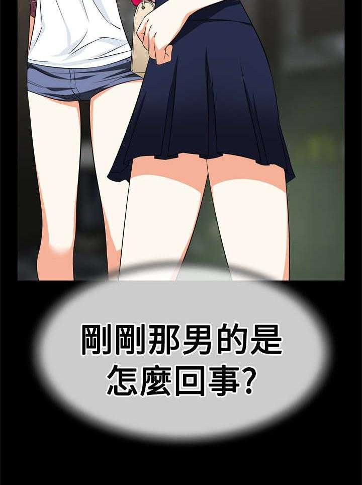 《超级作弊器》第9话 9_奇怪的人 第36页