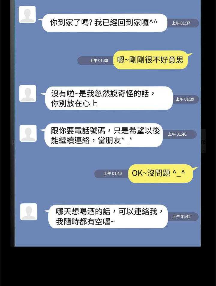 《超级作弊器》第6话 6_竟然 第8页