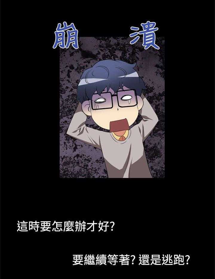 《超级作弊器》第4话 4_神奇的眼镜 第14页