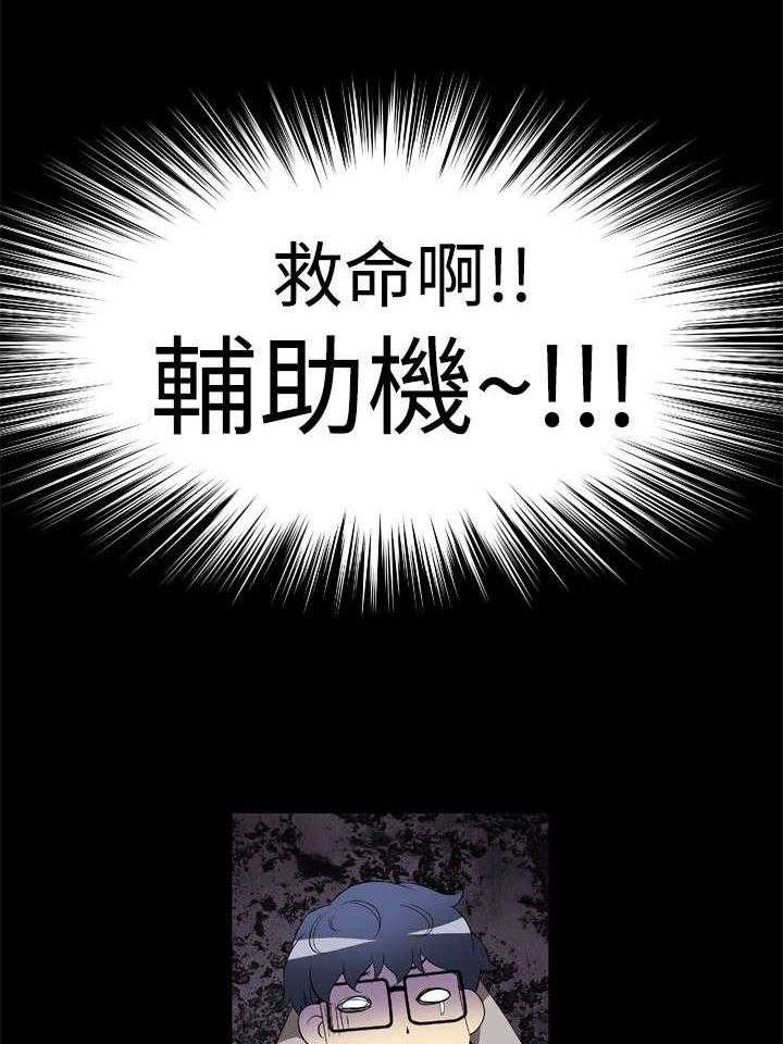 《超级作弊器》第4话 4_神奇的眼镜 第15页