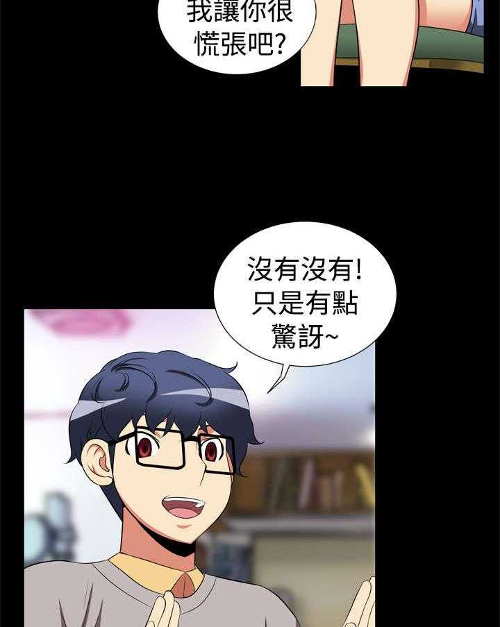 《超级作弊器》第4话 4_神奇的眼镜 第20页