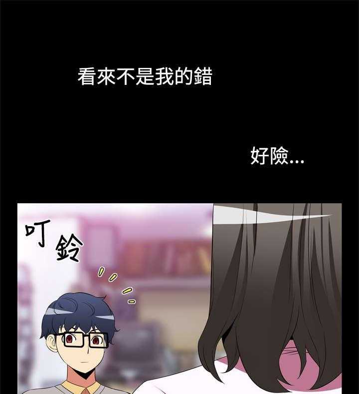 《超级作弊器》第4话 4_神奇的眼镜 第23页