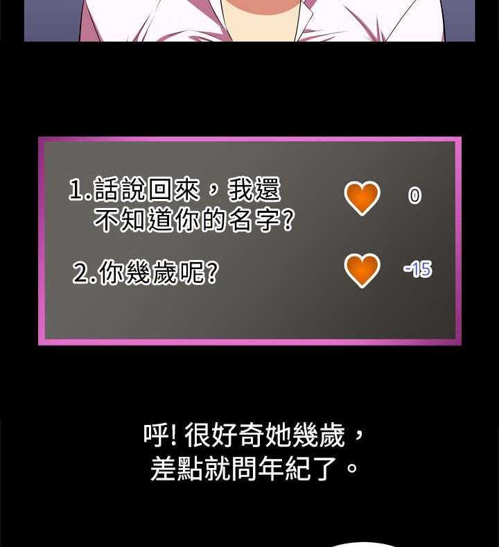 《超级作弊器》第4话 4_神奇的眼镜 第25页