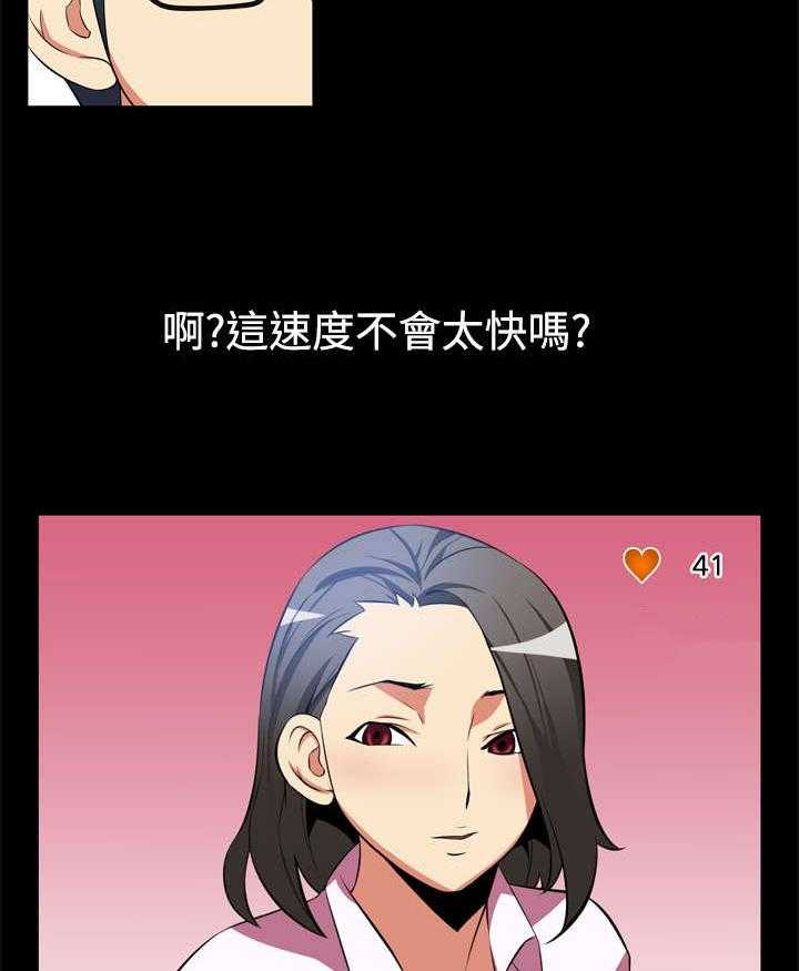 《超级作弊器》第4话 4_神奇的眼镜 第29页
