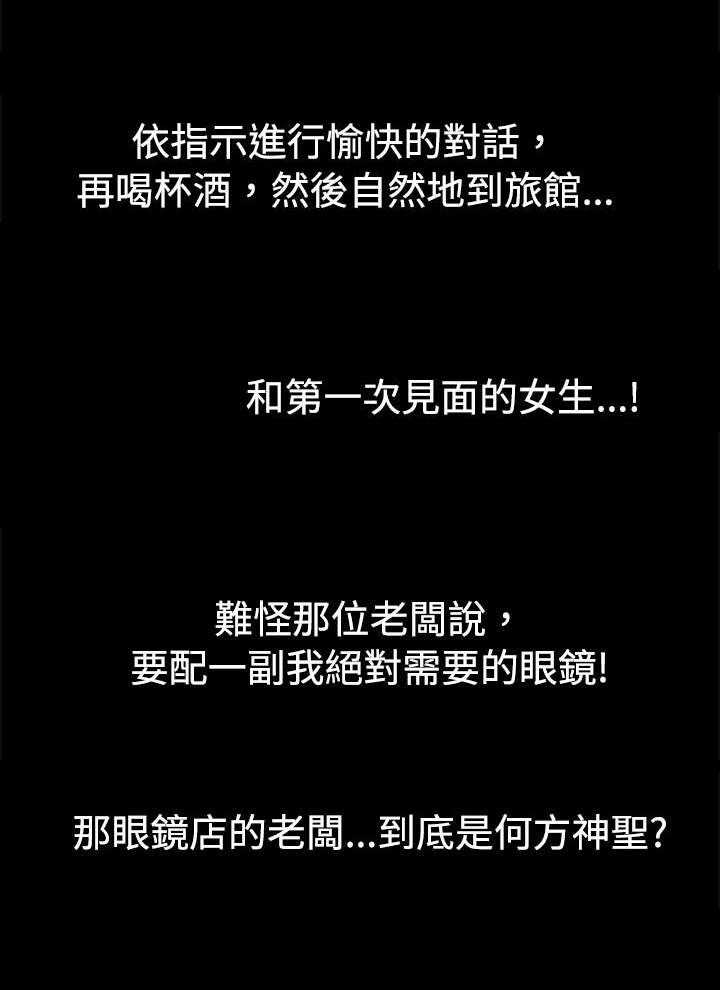 《超级作弊器》第4话 4_神奇的眼镜 第35页