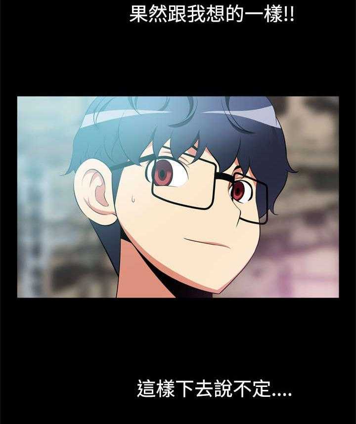 《超级作弊器》第4话 4_神奇的眼镜 第3页