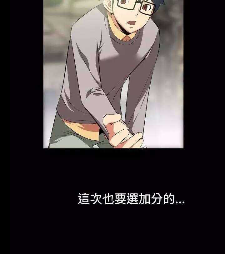 《超级作弊器》第3话 3_第一个 第20页