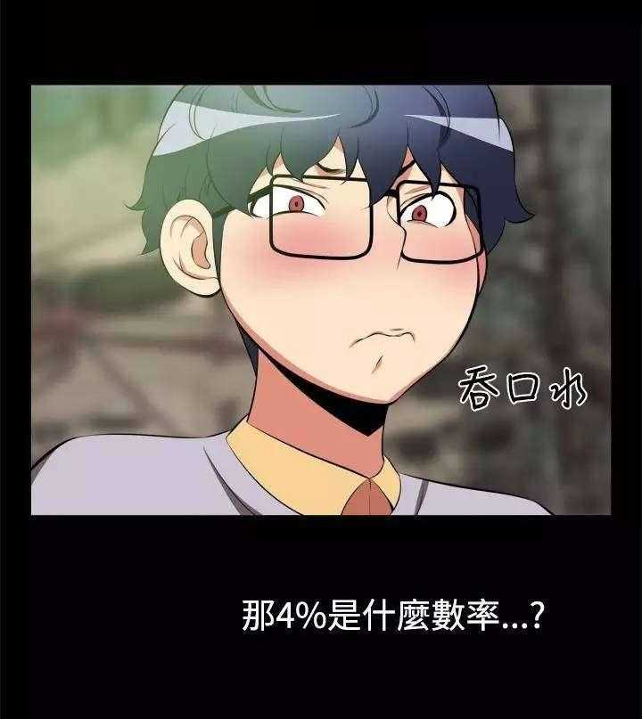 《超级作弊器》第3话 3_第一个 第23页