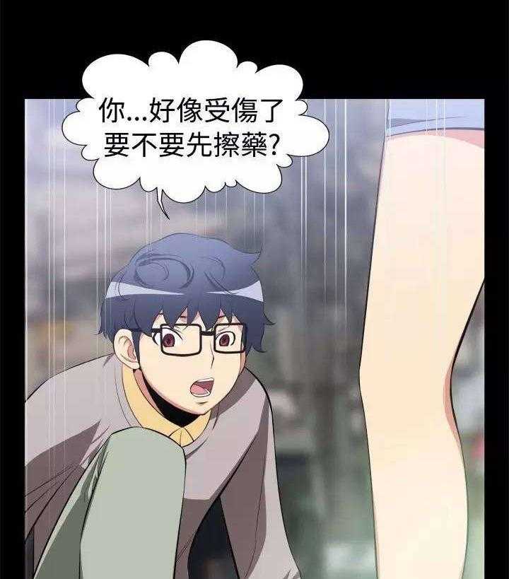 《超级作弊器》第3话 3_第一个 第31页